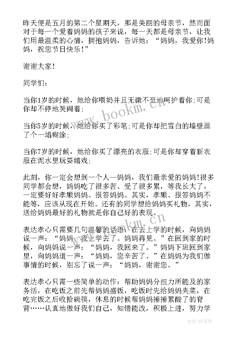 国旗下讲话幼儿园护士节 幼儿园国旗下讲话稿(汇总9篇)