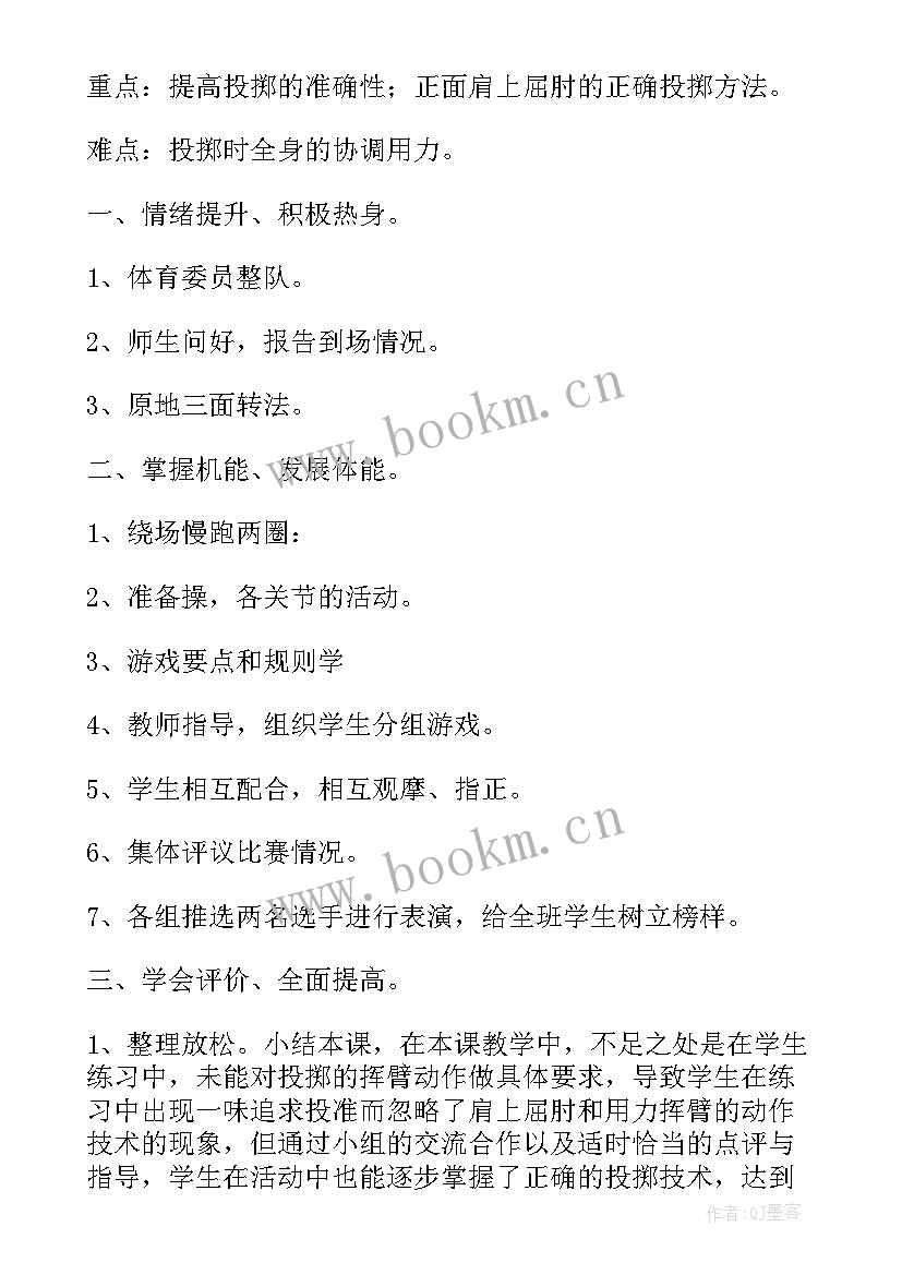 三年级体育教学设计及反思 小学三年级体育教学设计(通用5篇)