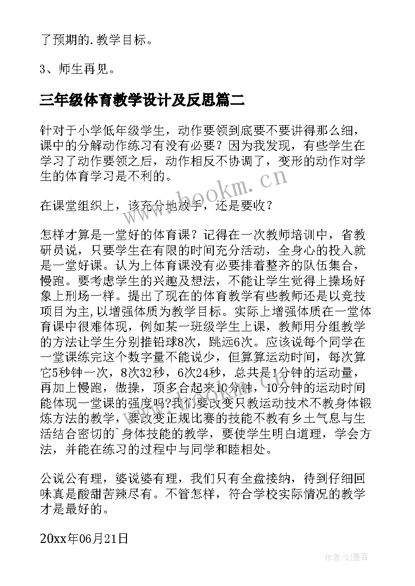 三年级体育教学设计及反思 小学三年级体育教学设计(通用5篇)