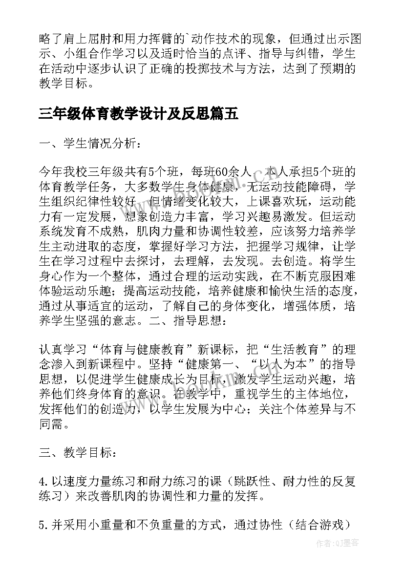 三年级体育教学设计及反思 小学三年级体育教学设计(通用5篇)