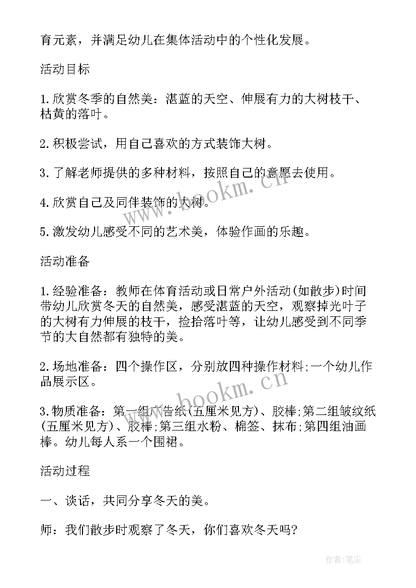 最新小班美术教案大树粘贴画(模板5篇)