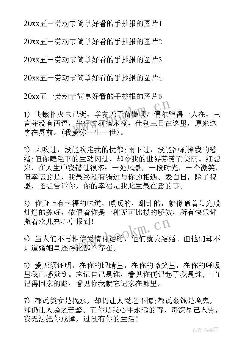 2023年五一劳动节手抄报简单漂亮四年级(优质5篇)