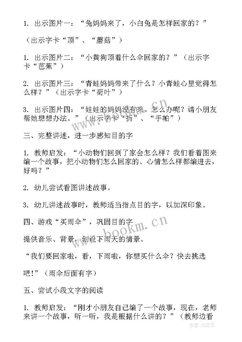 最新中班语言下雨了教案反思与反思(优质5篇)