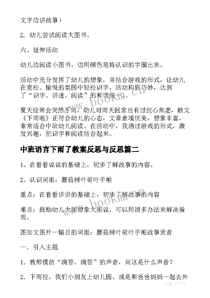 最新中班语言下雨了教案反思与反思(优质5篇)