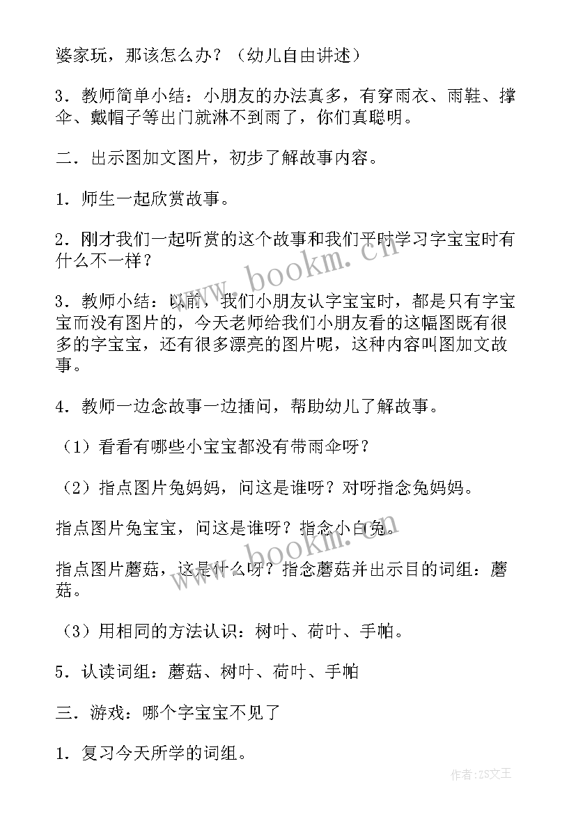 最新中班语言下雨了教案反思与反思(优质5篇)