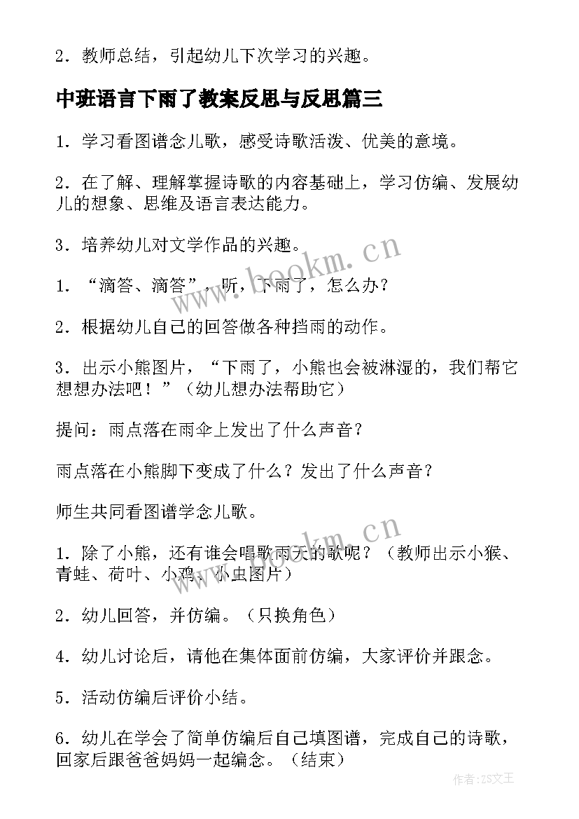 最新中班语言下雨了教案反思与反思(优质5篇)