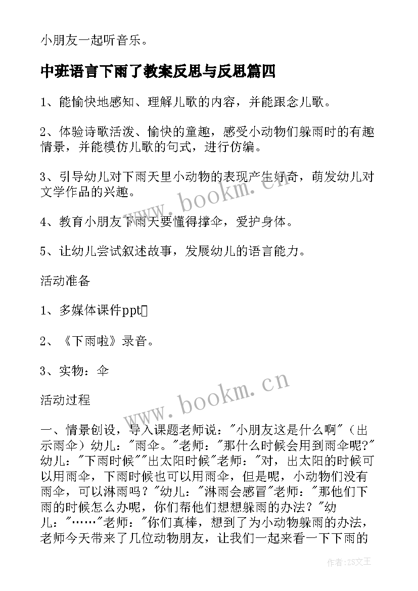 最新中班语言下雨了教案反思与反思(优质5篇)