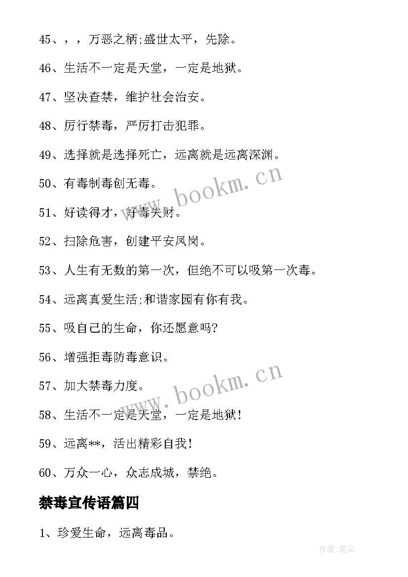 禁毒宣传语(优质5篇)