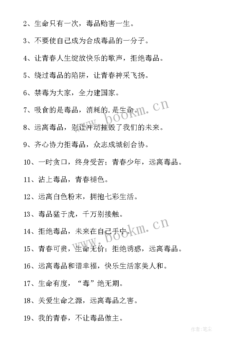 禁毒宣传语(优质5篇)