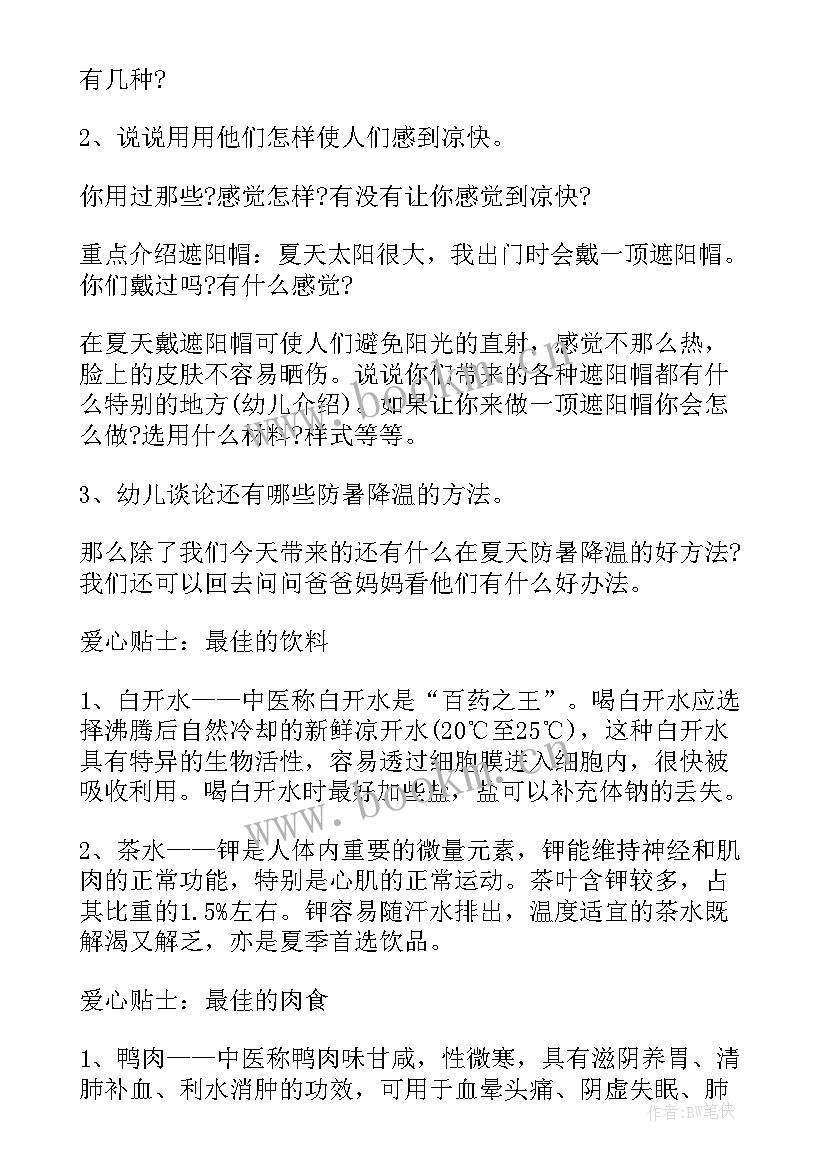 大班毕业季活动教案及反思(大全5篇)