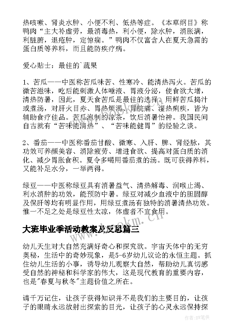 大班毕业季活动教案及反思(大全5篇)