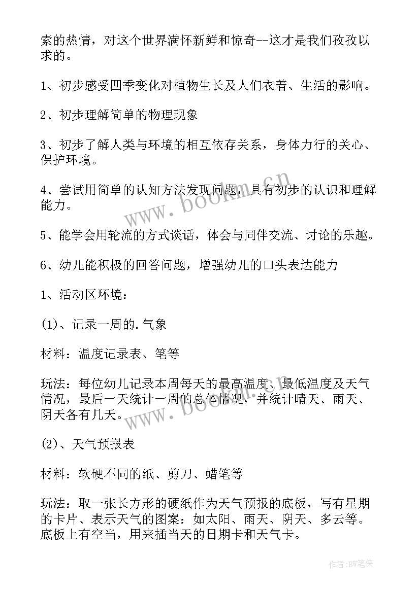 大班毕业季活动教案及反思(大全5篇)