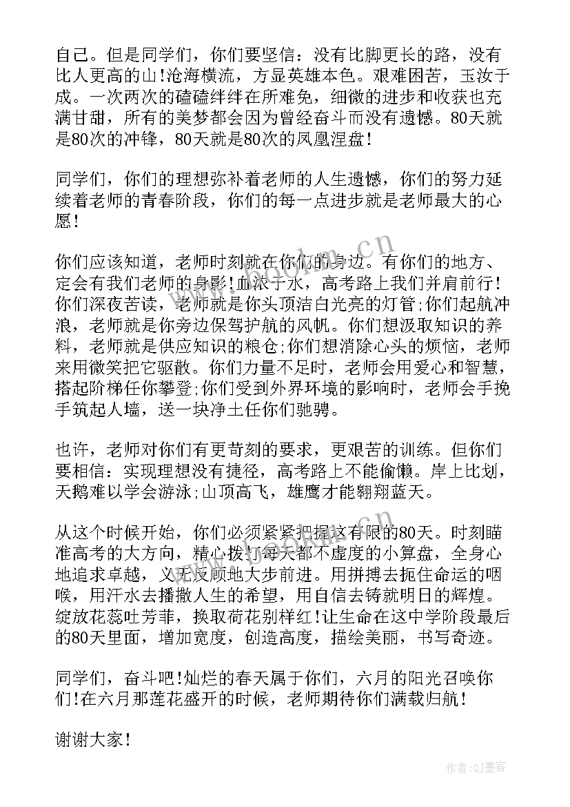 高考国旗下的讲话演讲稿(模板6篇)