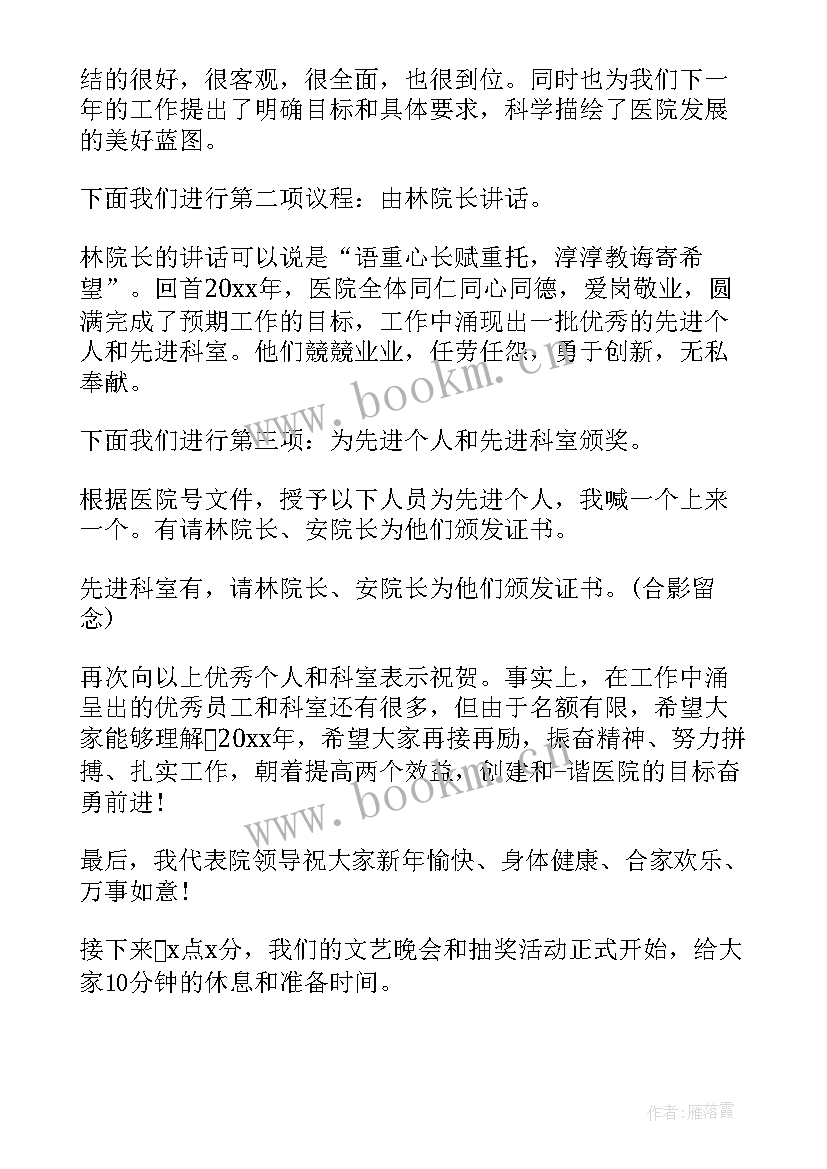 2023年医院半年工作总结会主持词 医院工作会议主持词(模板5篇)