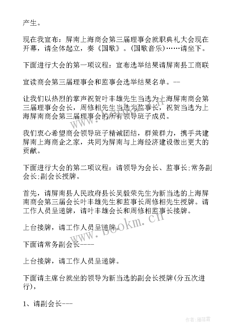 2023年医院半年工作总结会主持词 医院工作会议主持词(模板5篇)