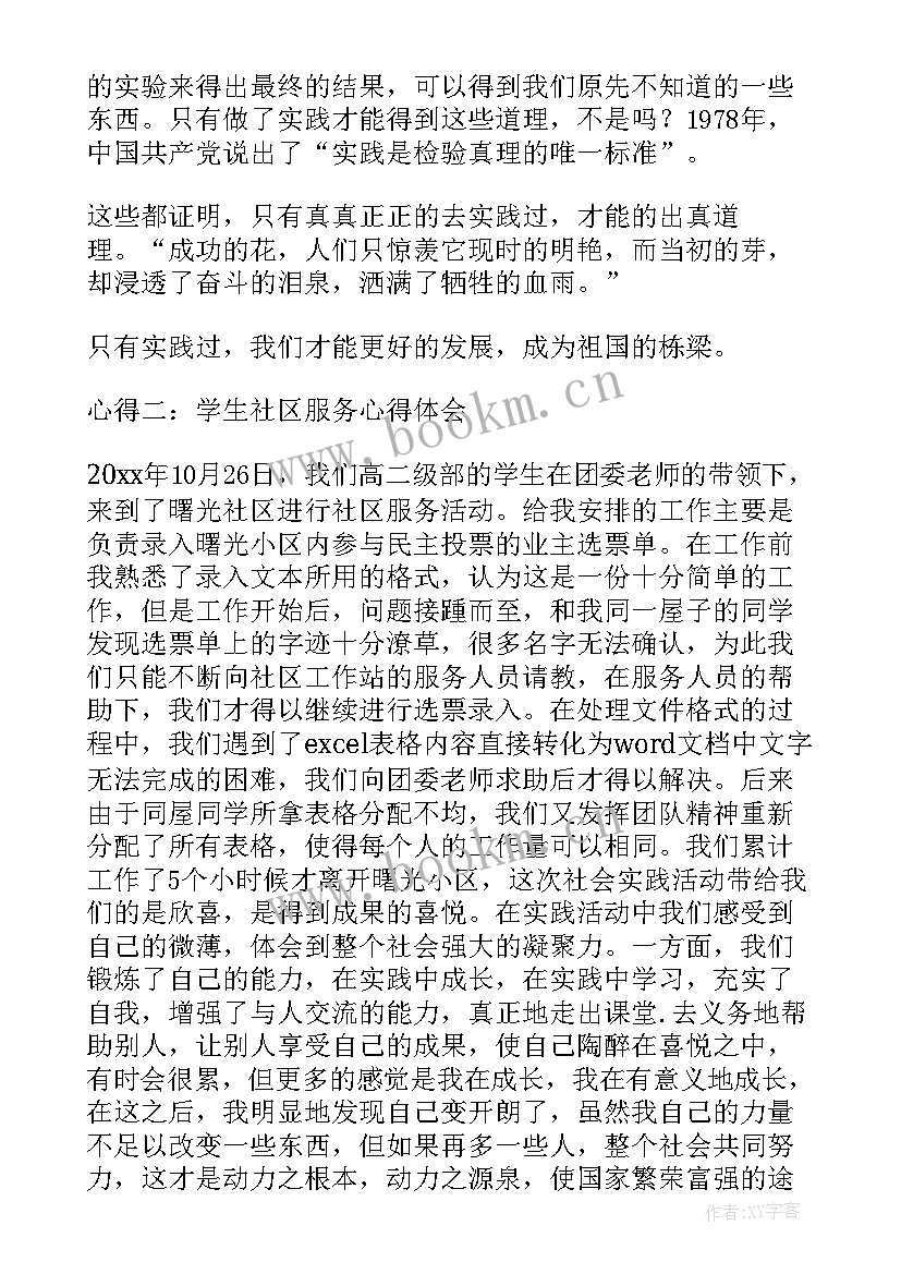 最新法律选修课心得体会(通用5篇)