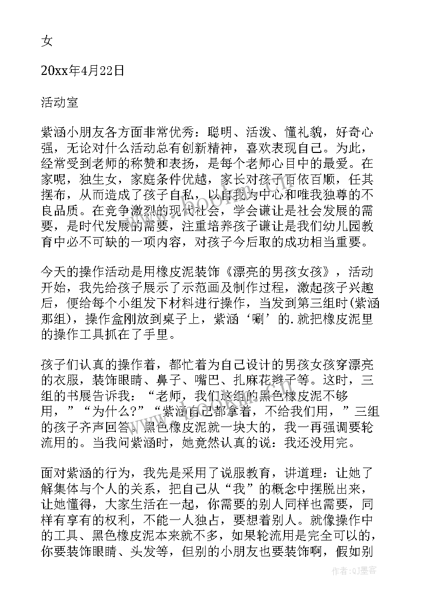 2023年蒙氏观察记录总结 大班幼儿观察记录与分析措施(实用6篇)