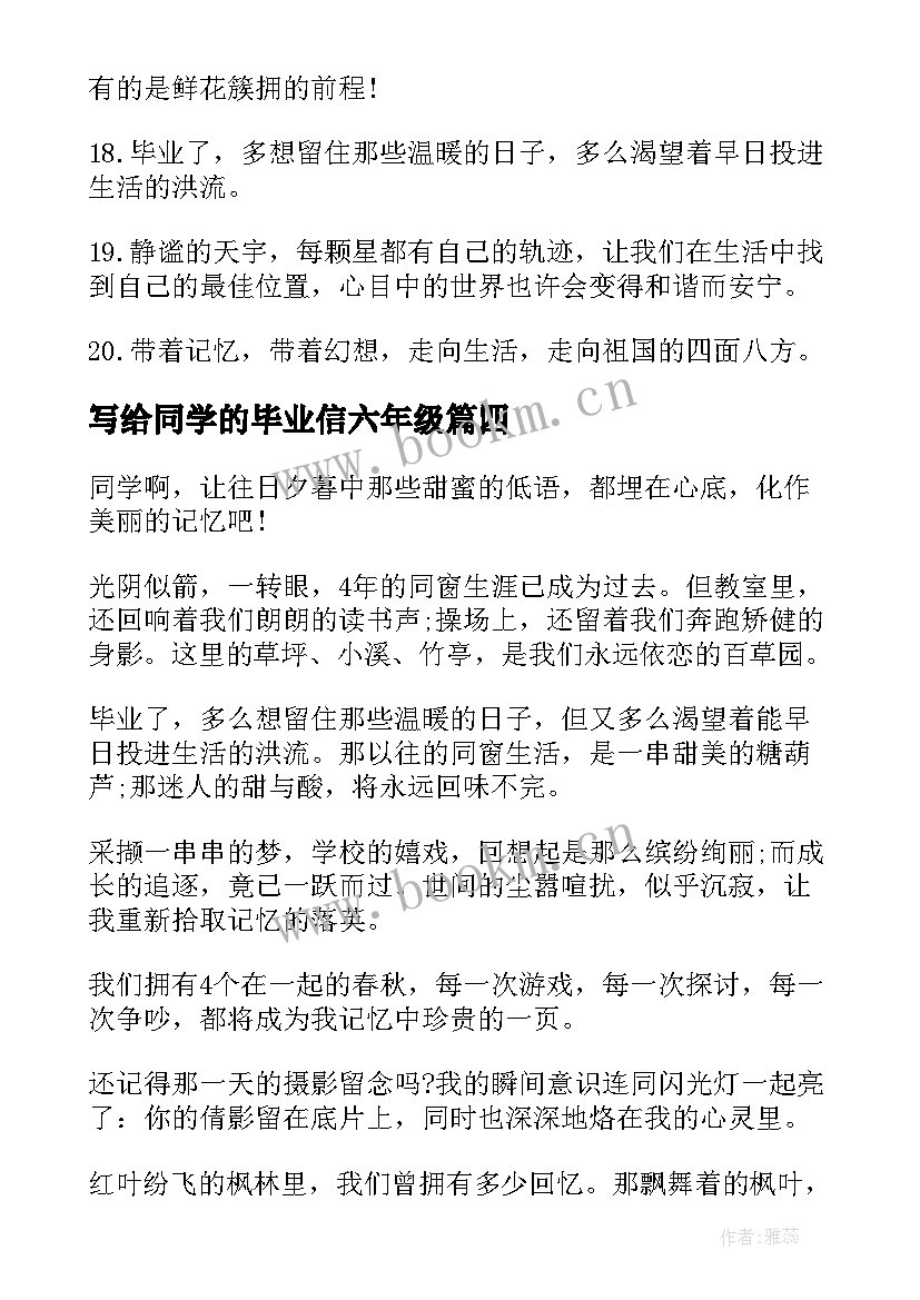 2023年写给同学的毕业信六年级 写给同学的毕业留言(精选9篇)