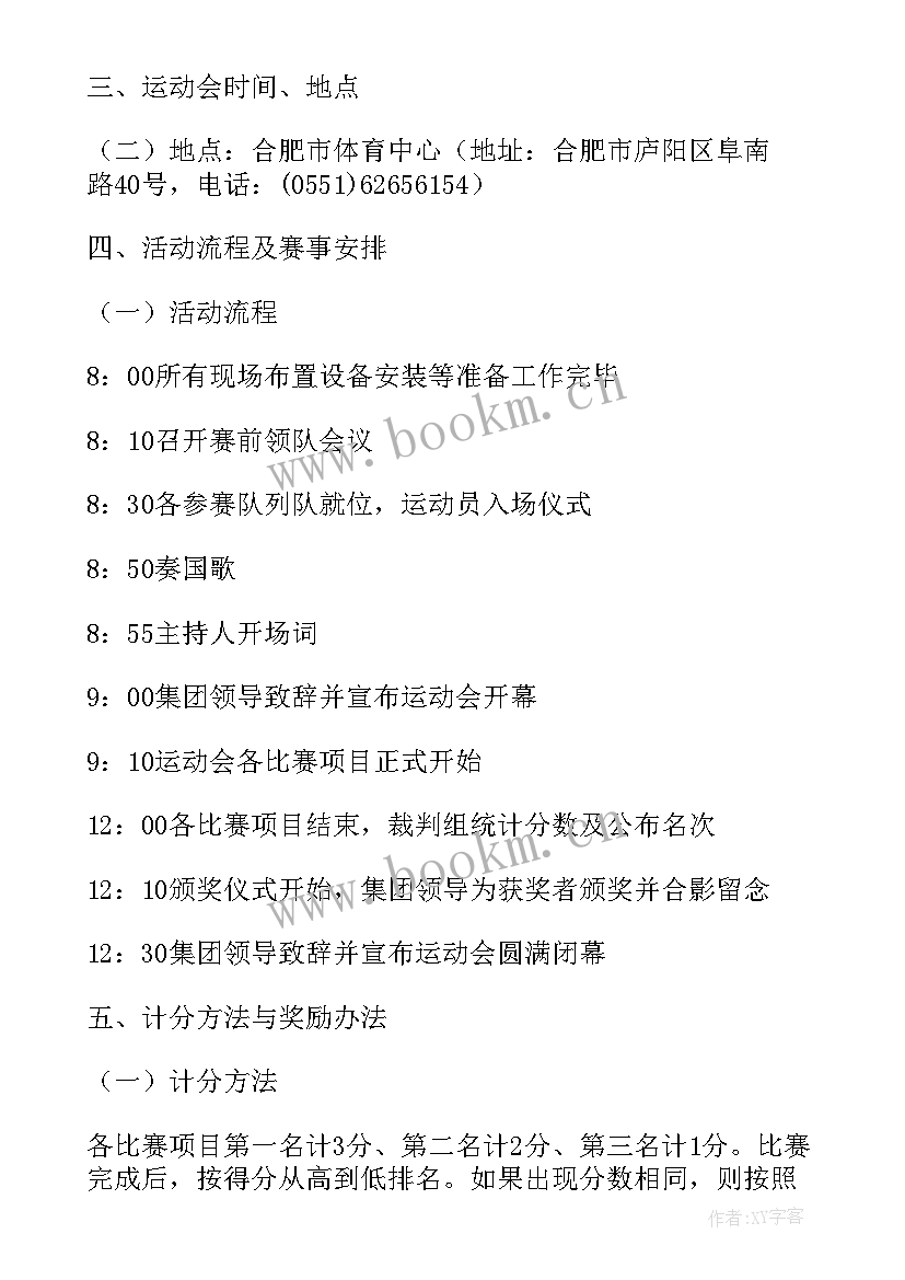 工会创新开展健康活动 工会运动会活动方案(通用5篇)