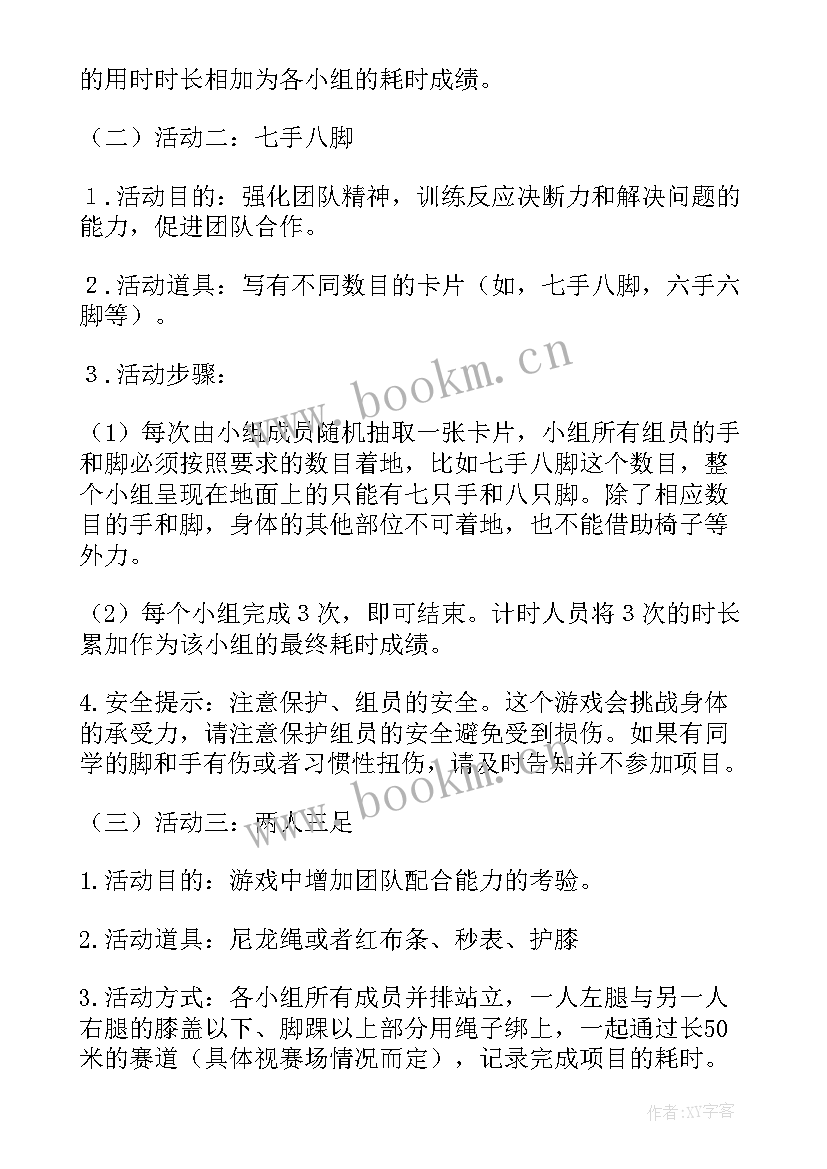 工会创新开展健康活动 工会运动会活动方案(通用5篇)