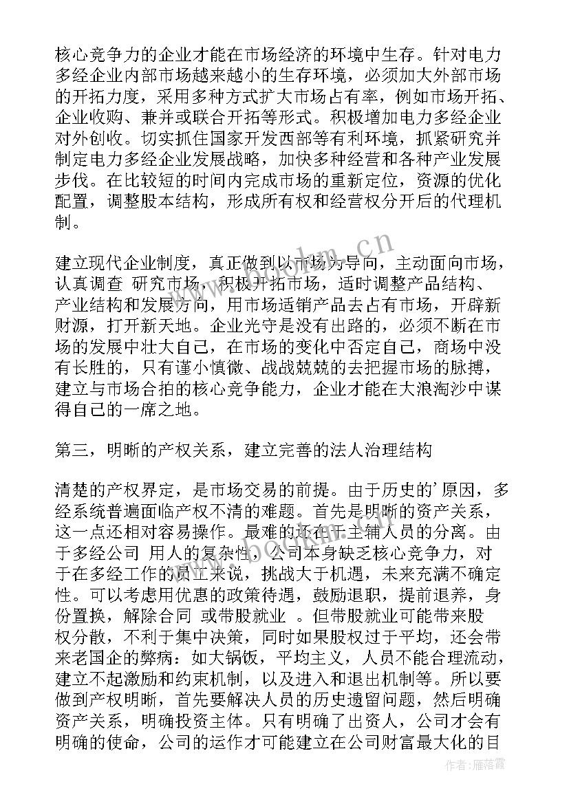 2023年企业经营总结报告 企业经营管理者培训总结(优质5篇)