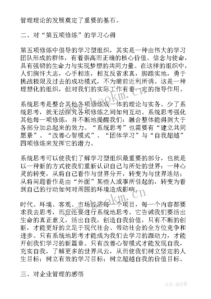 2023年企业经营总结报告 企业经营管理者培训总结(优质5篇)