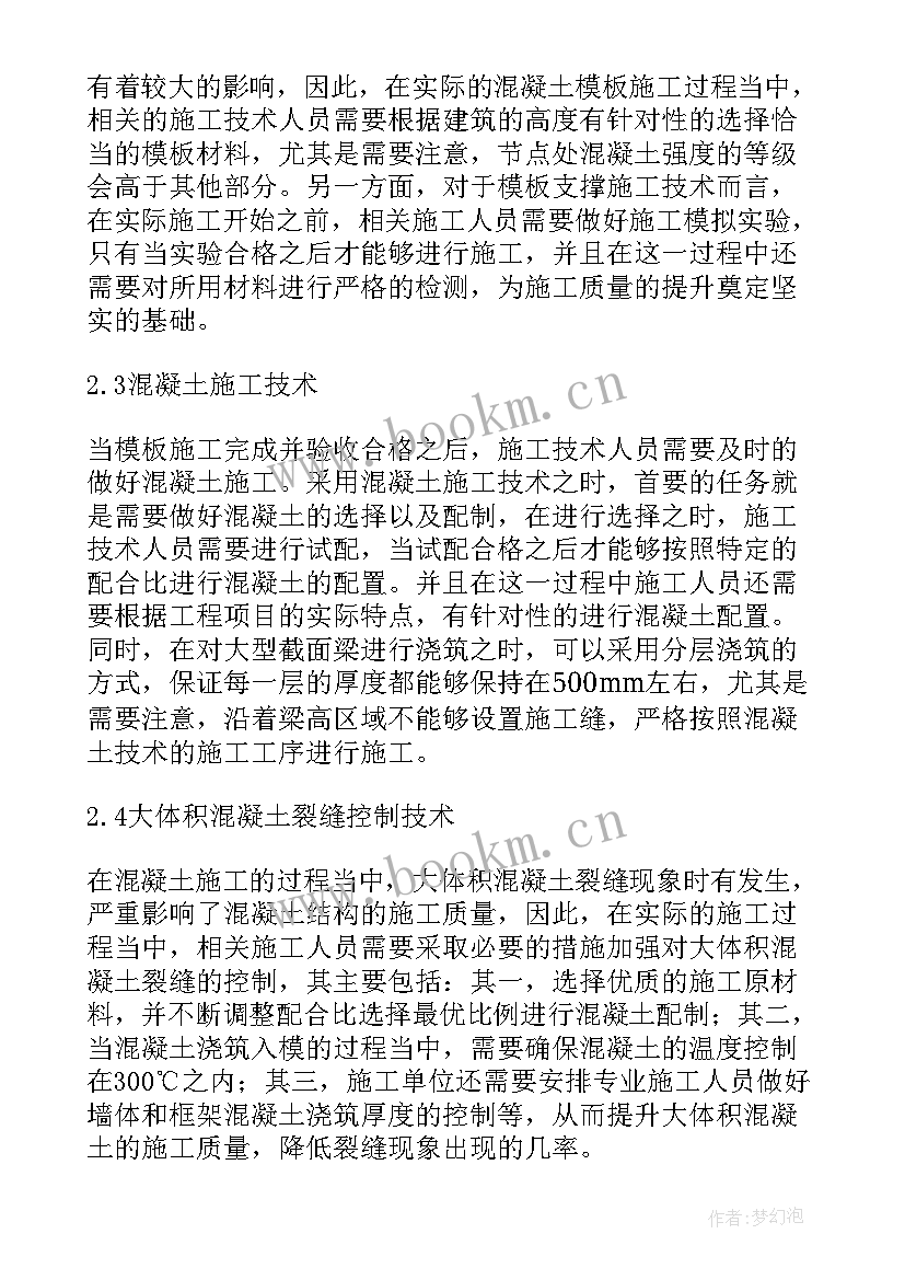 建筑工程安全管理毕业论文(大全5篇)