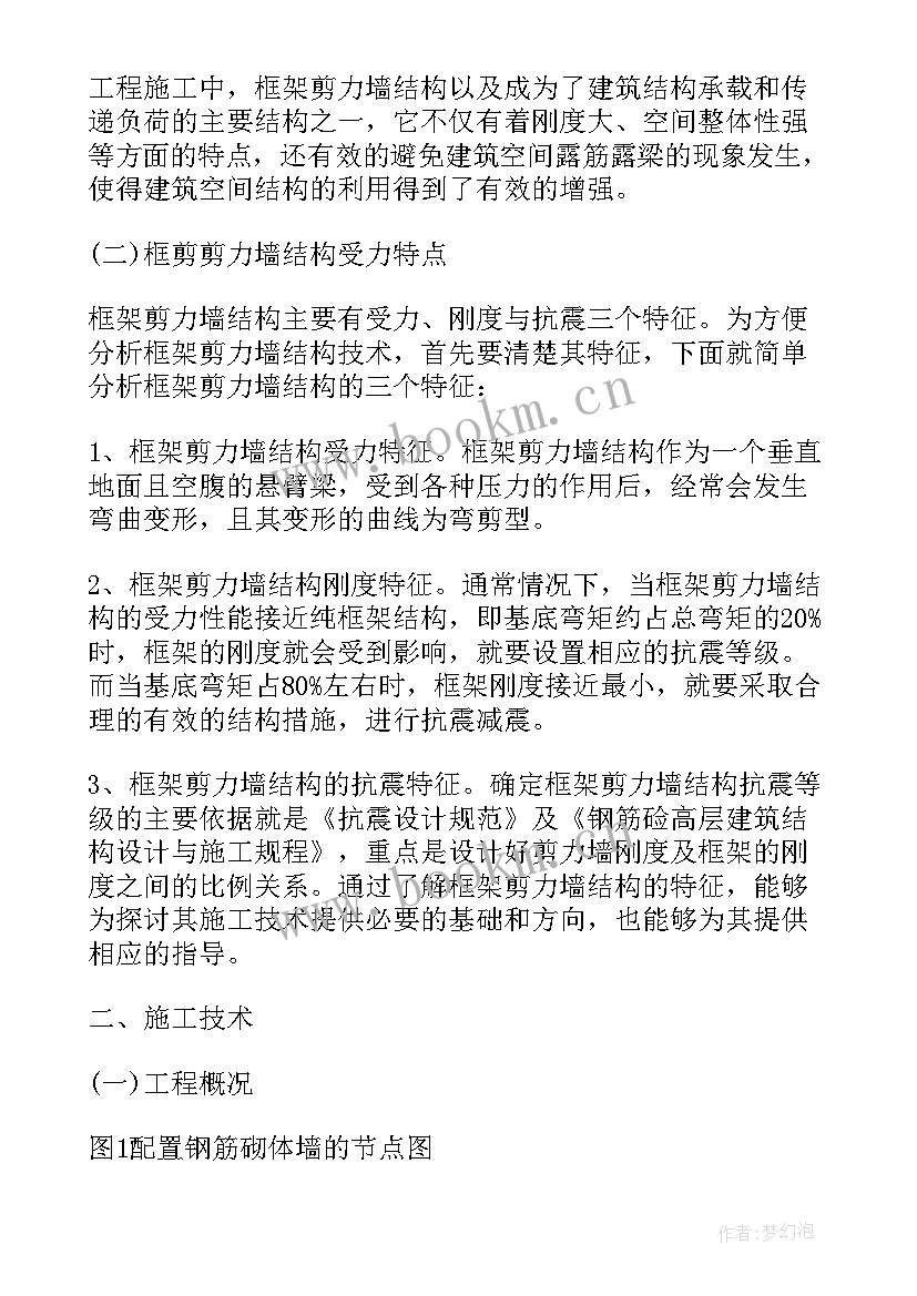 建筑工程安全管理毕业论文(大全5篇)