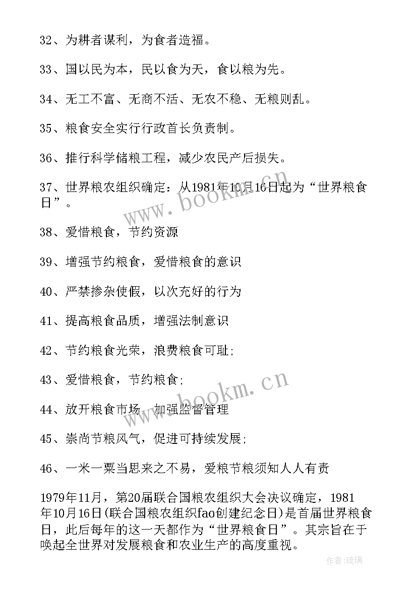 手抄报节约粮食简单又漂亮 世界粮食日手抄报内容(优质9篇)