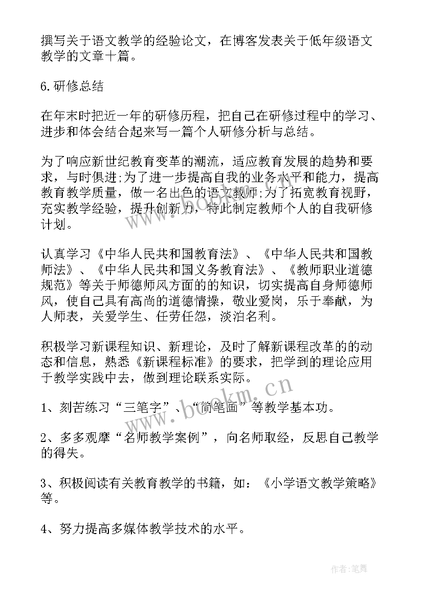 高一语文备课组研修计划(优秀7篇)