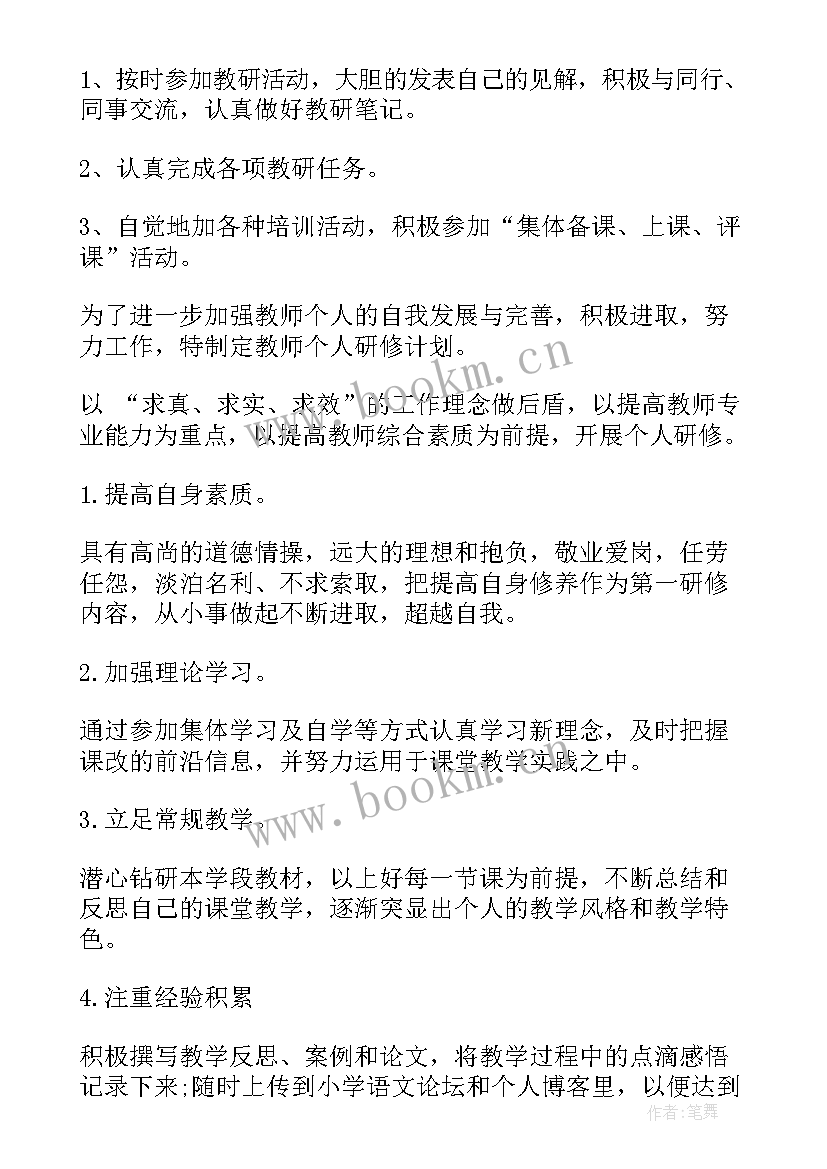 高一语文备课组研修计划(优秀7篇)