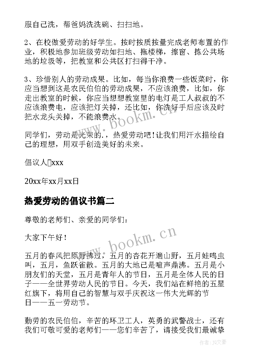 2023年热爱劳动的倡议书(大全5篇)