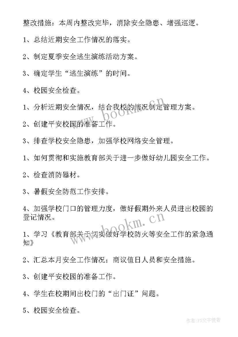 幼儿园中层领导会议记录表(通用5篇)