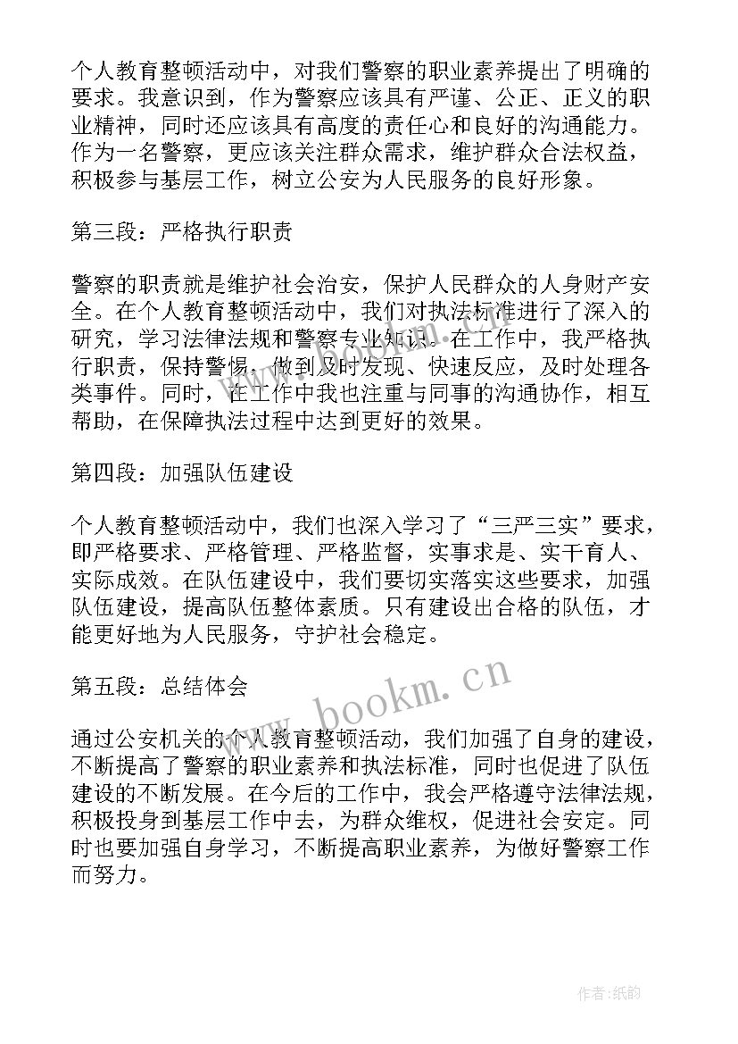 监狱警察教育心得体会(优秀5篇)