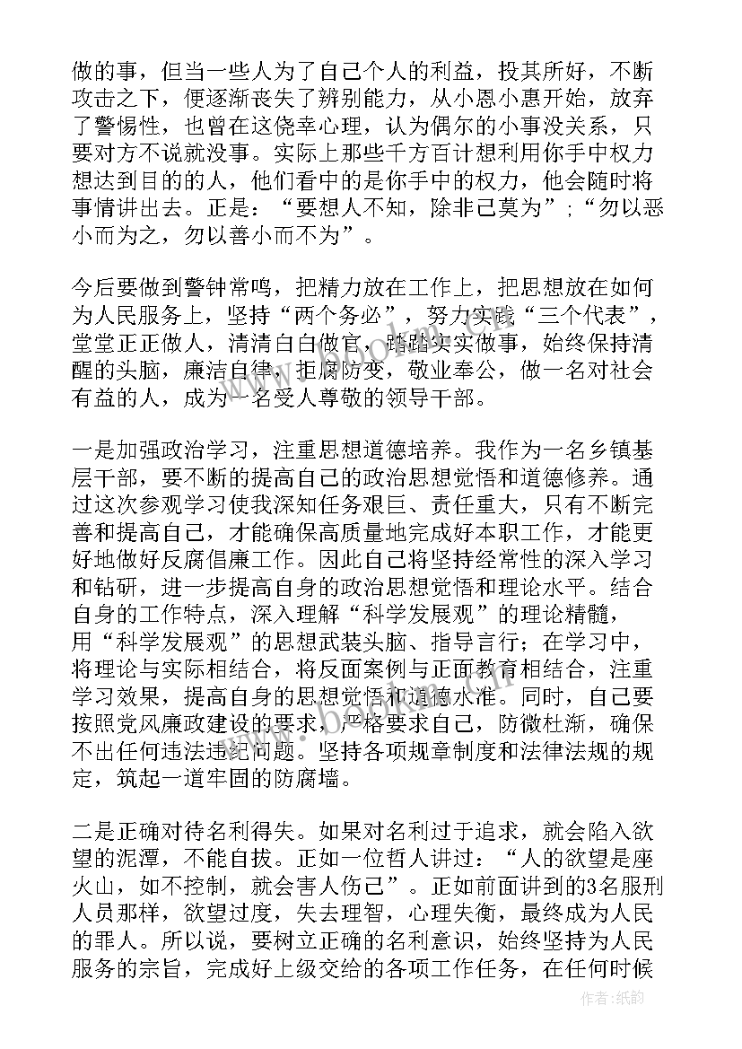 监狱警察教育心得体会(优秀5篇)