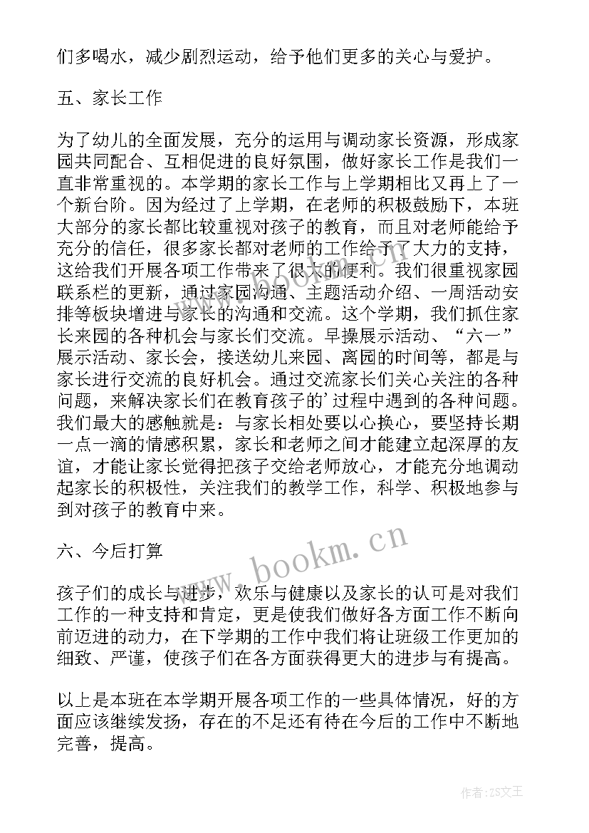 小班第二学期保教总结反思 小班第二学期期末总结(优质10篇)