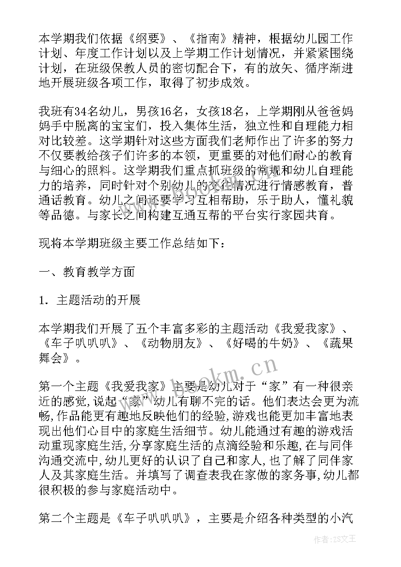 小班第二学期保教总结反思 小班第二学期期末总结(优质10篇)