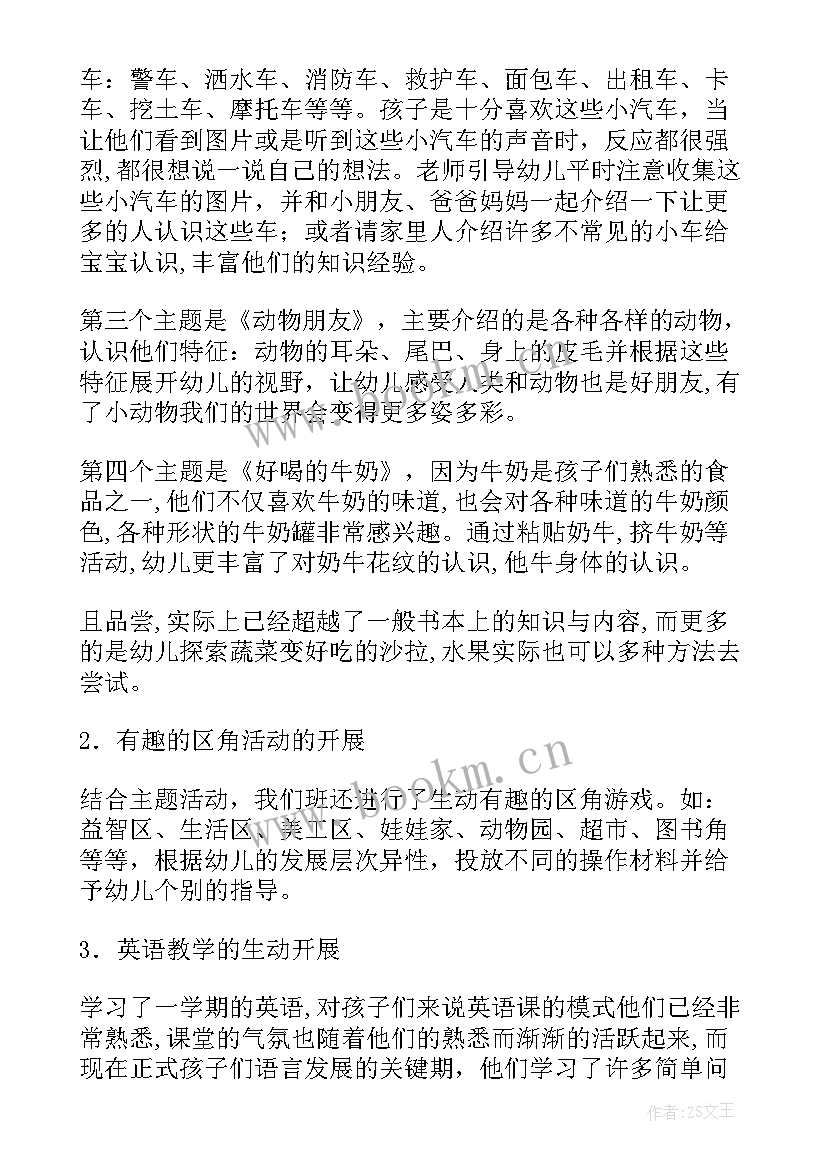 小班第二学期保教总结反思 小班第二学期期末总结(优质10篇)