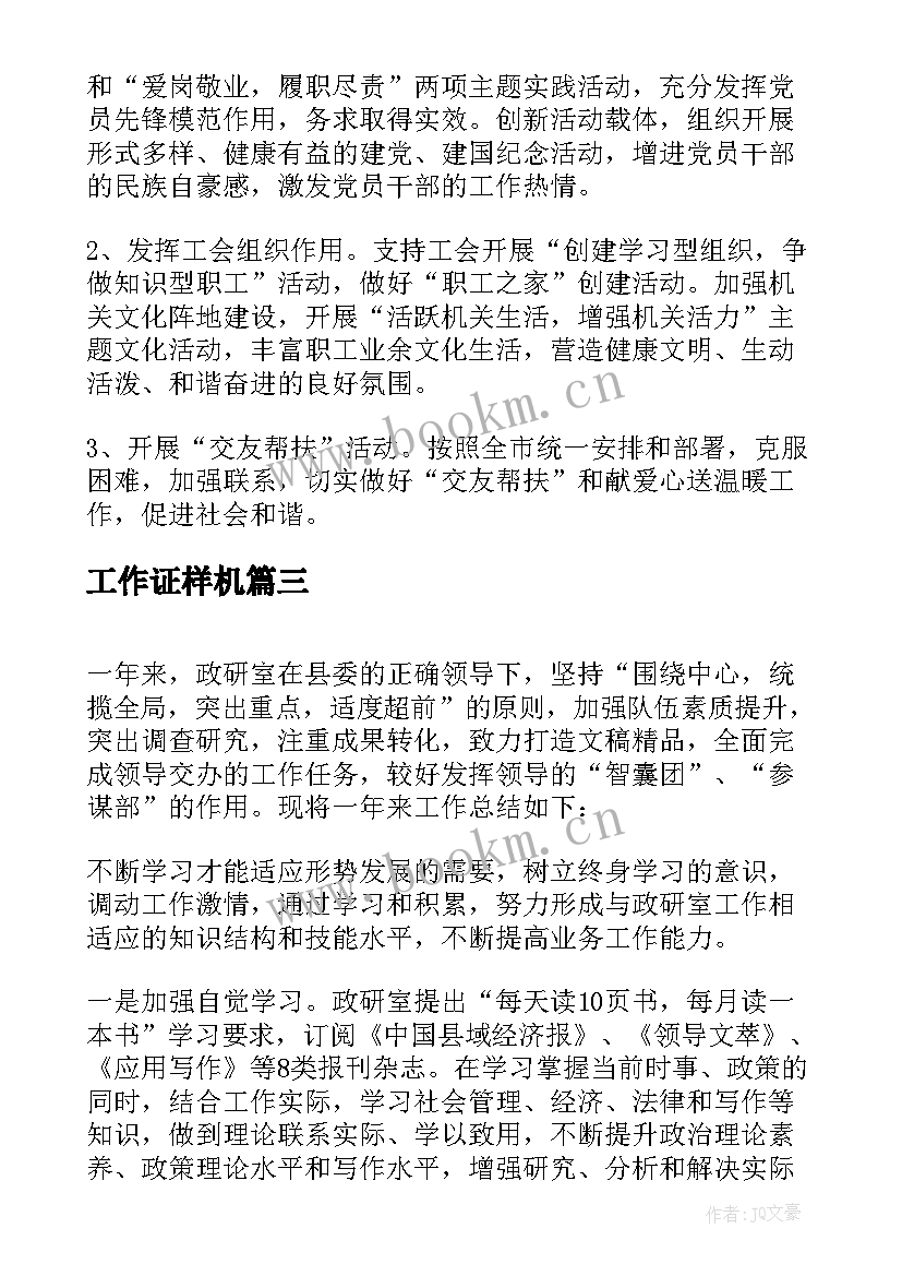 2023年工作证样机 县委政研室工作心得体会(精选9篇)