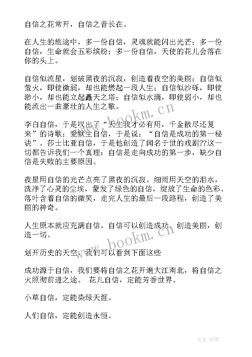 自信的辩论文(大全9篇)