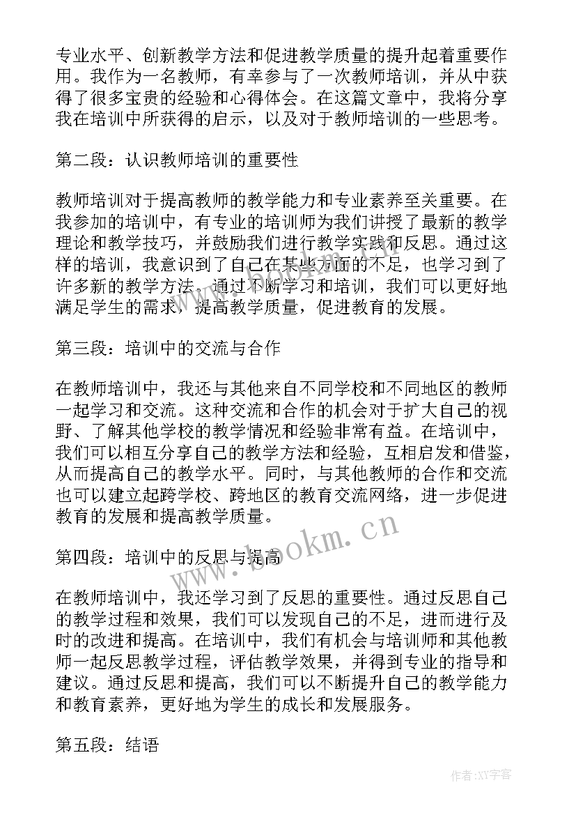 最新加强教师意识形态教育领域工作心得 教师感恩教师心得体会(通用5篇)