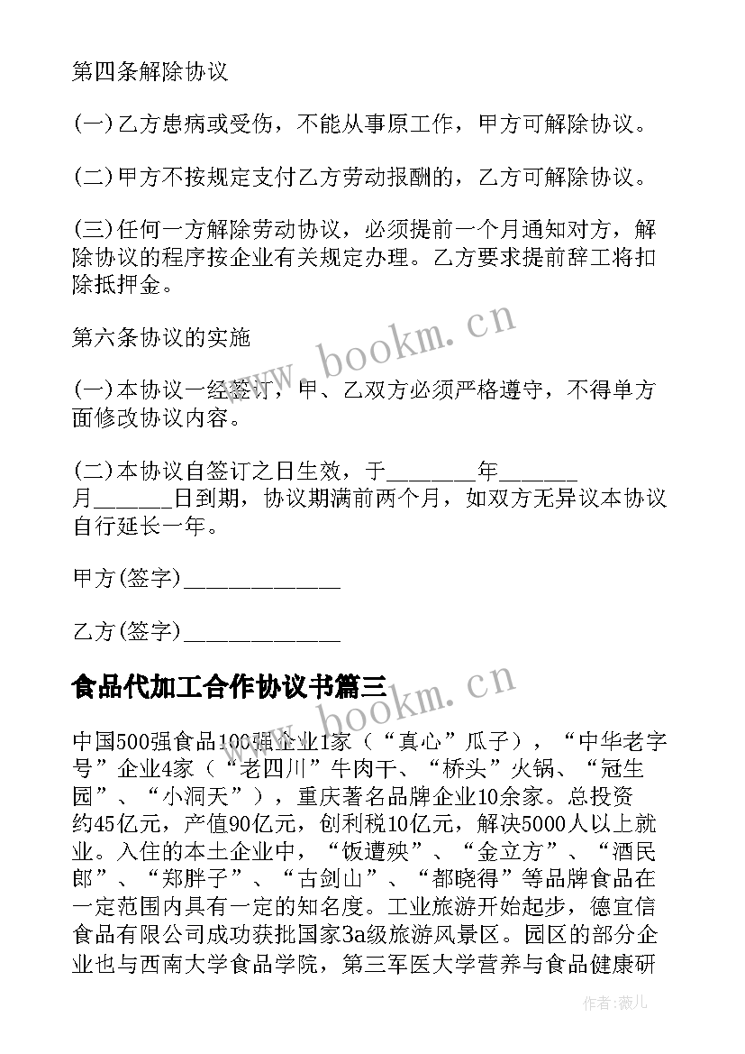 食品代加工合作协议书 食品加工厂员工个人总结(优质8篇)