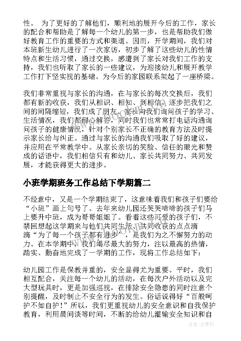 最新小班学期班务工作总结下学期(优质9篇)