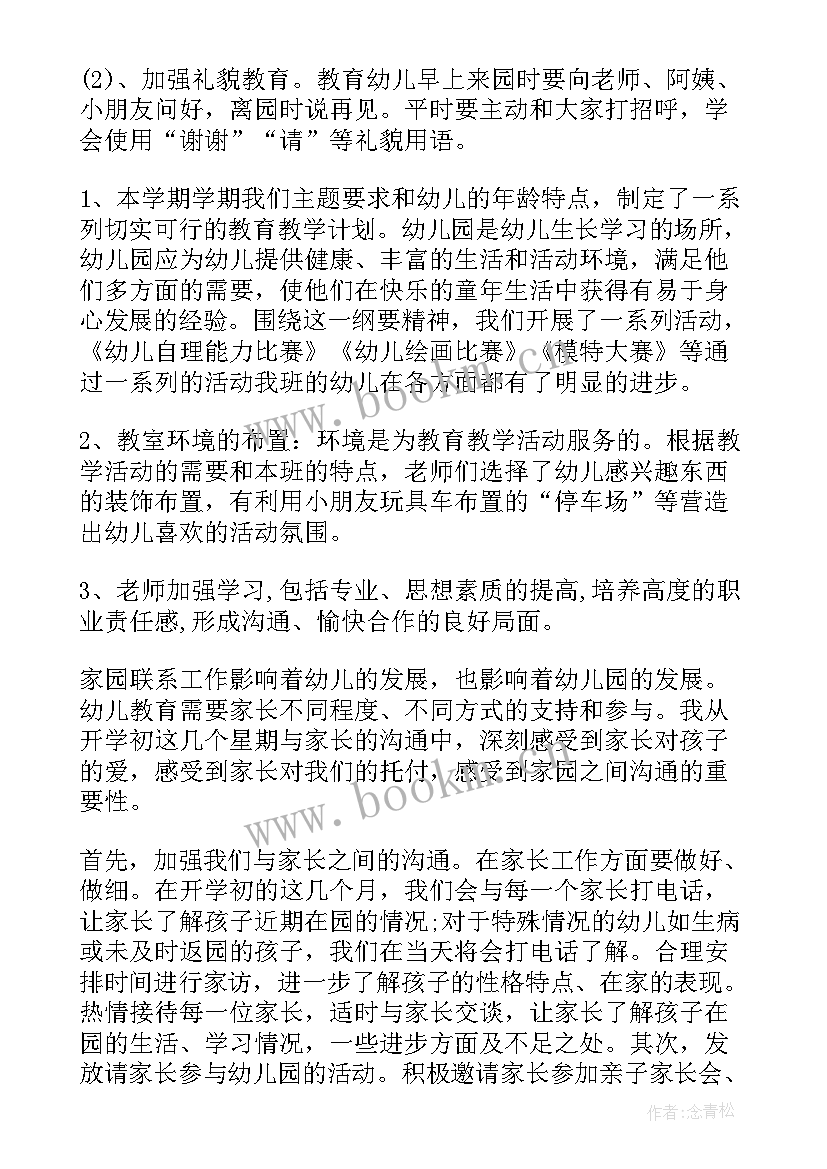 最新小班学期班务工作总结下学期(优质9篇)