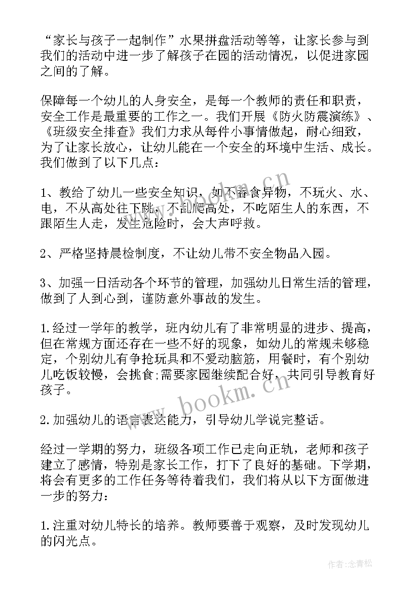 最新小班学期班务工作总结下学期(优质9篇)