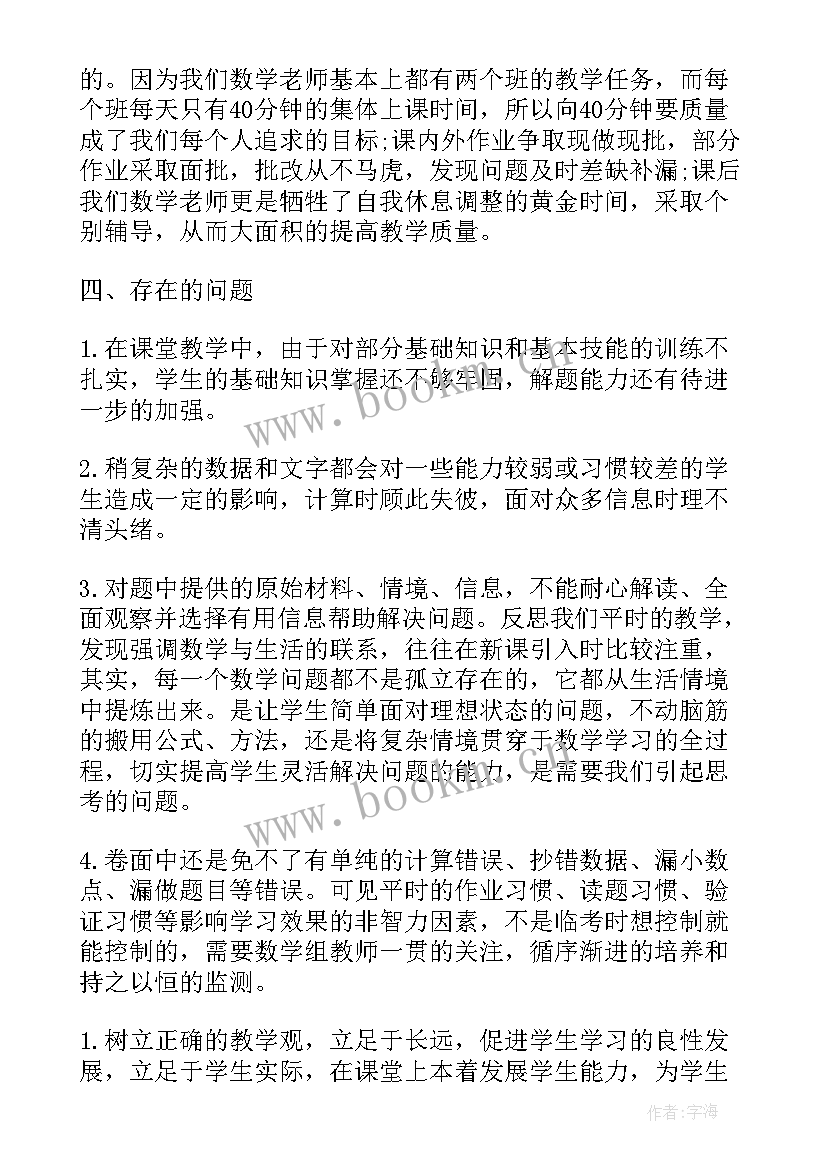 小学二年级数学考试分析报告 小学数学二年级上期期末考试质量分析(优秀5篇)