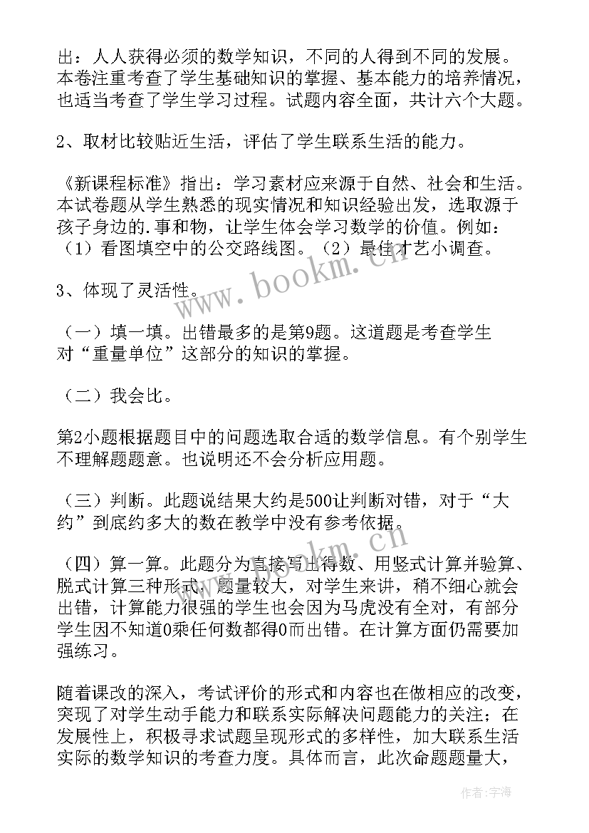 小学二年级数学考试分析报告 小学数学二年级上期期末考试质量分析(优秀5篇)