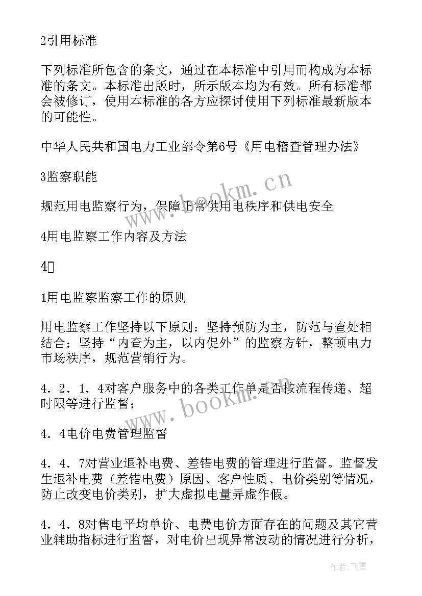 2023年监督组工作总结 小区业委会财务监督员工作职责(大全10篇)