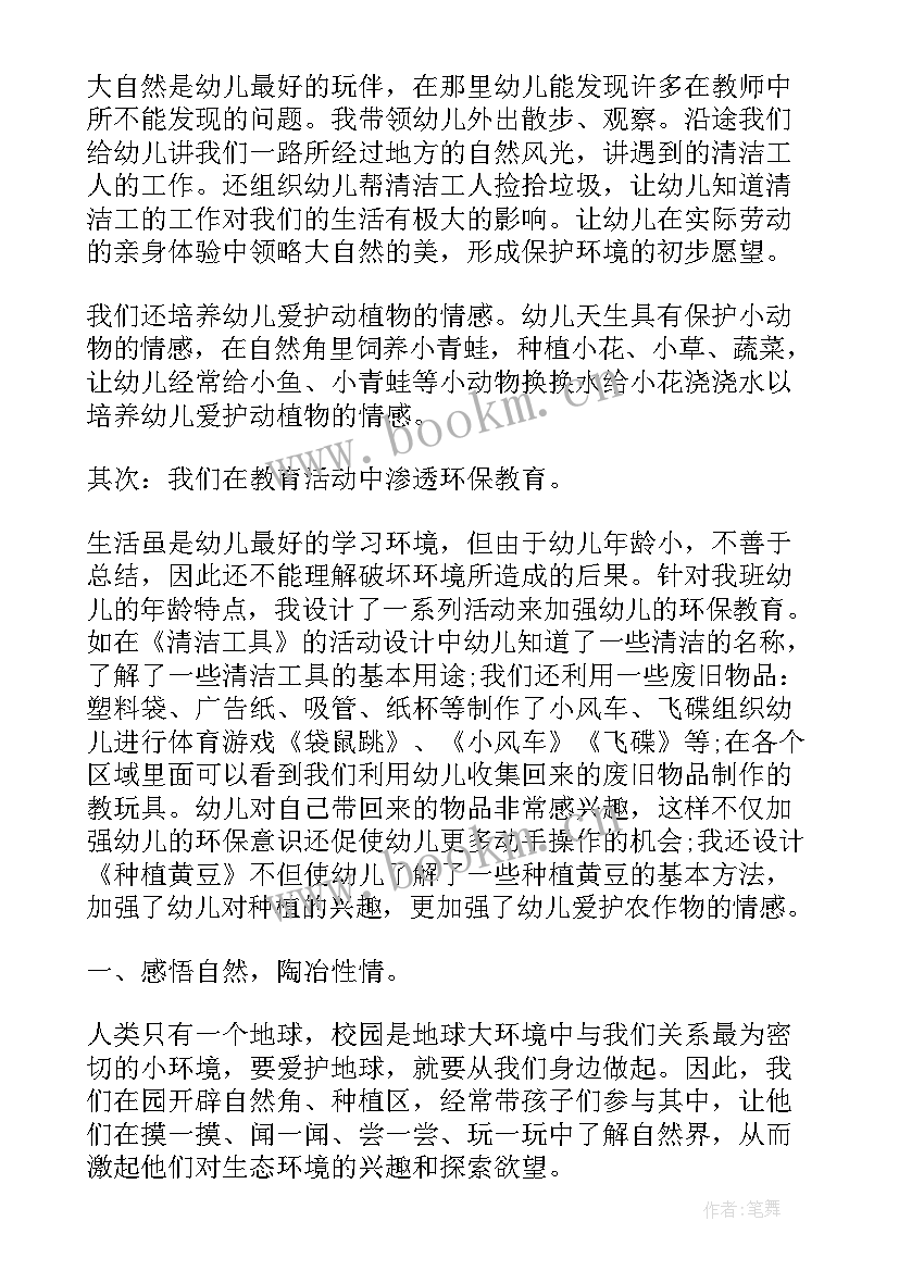 2023年幼儿园环保小卫士社会实践活动总结 幼儿园环保活动工作总结(精选5篇)