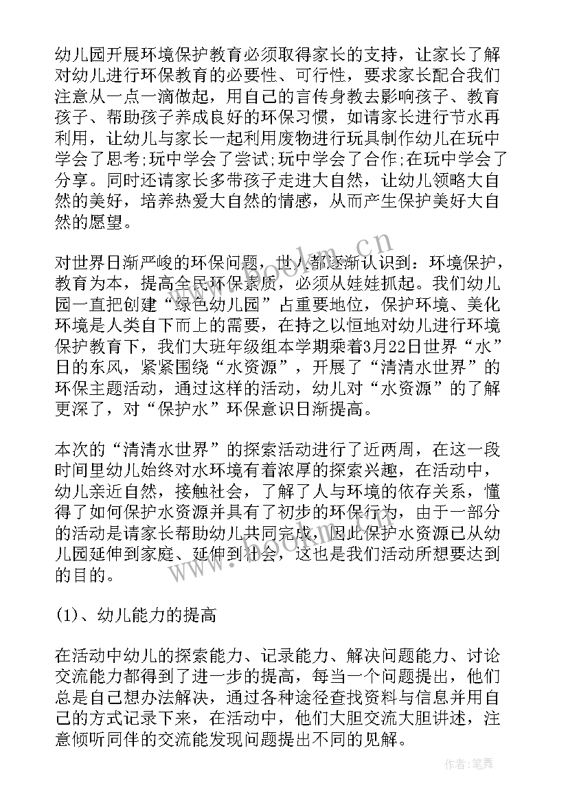 2023年幼儿园环保小卫士社会实践活动总结 幼儿园环保活动工作总结(精选5篇)